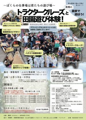 北海道南幌町の若手農家や有志で結成したチーム「農猿(のうえん)」が「トラクタークルーズと田園遊び体験」を企画！南幌町の“新しい遊び方”を提案　8月の毎週土曜日に受け入れ