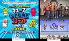 キューズ・キッズダンスコンテスト Vol.2募集開始！