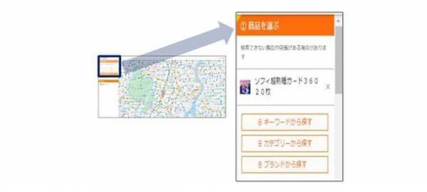 ユニ・チャーム商品が24時間365日 店舗検索可能に　お取り扱い「店舗検索システム」サービスを開始