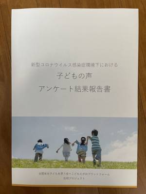 保護者団体が全知事・市区町村長・教育長へマスクや黙食に対する子どもへのアンケート回答集と質問状を発送
