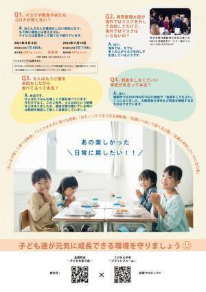 保護者団体が全知事・市区町村長・教育長へマスクや黙食に対する子どもへのアンケート回答集と質問状を発送