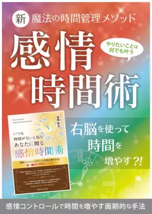 「いつも時間がないと悩むあなたに贈る 感情時間術」重版記念キャンペーンを8月15日から8月31日まで開催