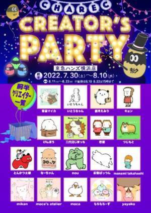 キャラクリエイターの活動・発信プラットフォーム「CHAREC」が一周年　2022年7月30日(土)より、横浜店にて記念イベント「CREATOR'S PARTY」開催決定！