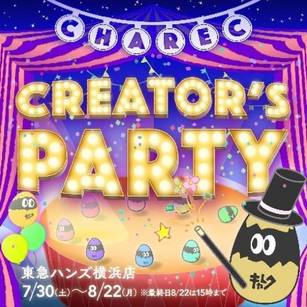 キャラクリエイターの活動・発信プラットフォーム「CHAREC」が一周年　2022年7月30日(土)より、横浜店にて記念イベント「CREATOR'S PARTY」開催決定！