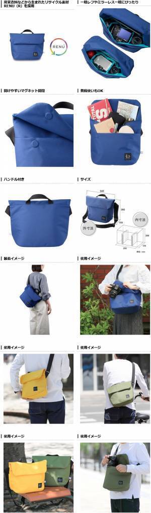 北欧のトナカイをイメージしたブランド「Chululu（チュルル）」より廃棄衣料などから生まれたリサイクル素材RENURを採用したサスティナブルなショルダータイプのカメラバッグ4色が新発売！