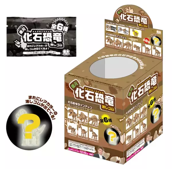 親子で化石型消しゴムを組み立てよう！『復元 化石恐竜消しゴム』8月上旬発売～ティラノサウルス・トリケラトプスなど全6種～