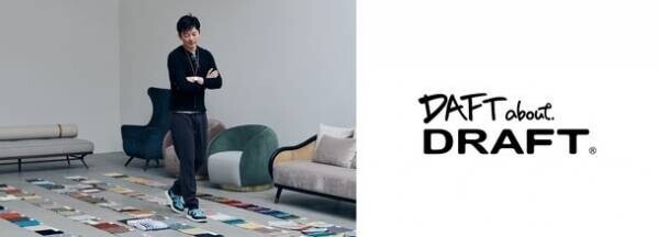 山下泰樹のデザインによる、遊び心溢れるプロダクトブランド「DAFT about DRAFT」のフラッグシップストアが8月27日(土) 表参道にグランドオープン！