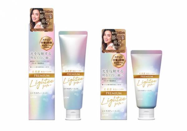 “光を反射する”明るく白い歯に導く(※1)美白ハミガキ『Lightee(ライティー)』ブランドから着色汚れ(ステイン)の付着を抑制する働きをプラスした『Lighteeハミガキ PREMIUM(プレミアム)』新発売