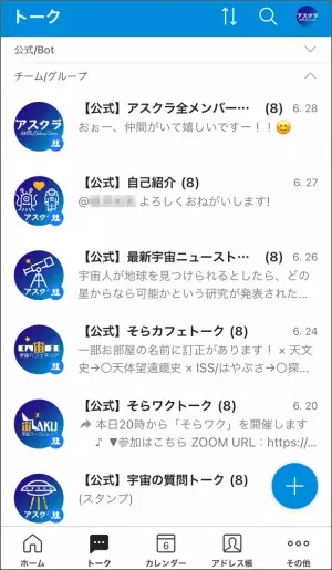 宇宙に興味・関心のある中学生、高校生、高専生を対象にしたオンライン宇宙部活、夏休み無料体験キャンペーンを8/6から開催