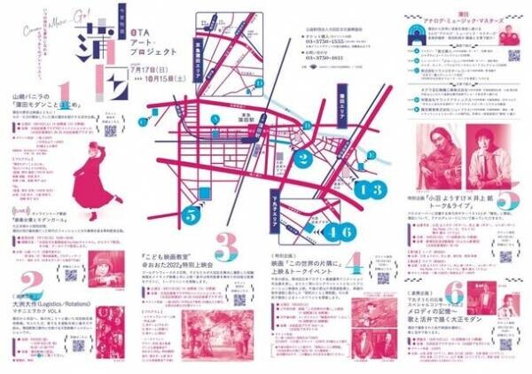 東京大田区・蒲田の歴史的な音楽文化を紹介する「蒲田アナログ・ミュージック・マスターズ」7月17日(日)から開催中