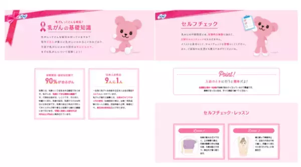 「ピンクリボン活動」を15年連続で応援　特設サイトを設け、応援デザインパッケージを発売