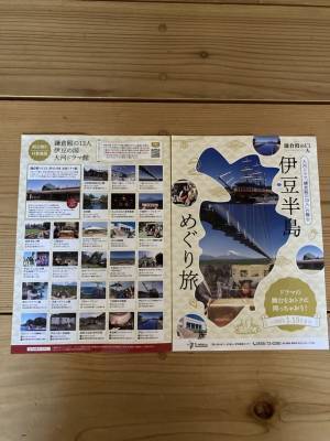 大河ドラマ「鎌倉殿の13人」の舞台　伊豆半島めぐり旅　ウチワ及びチラシの配布