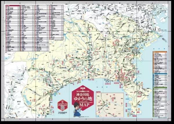 「いざ、神奈川！デジタルラリー　～鎌倉殿×13人の御家人たち「ゆかりの地」めぐり～」を開催します！