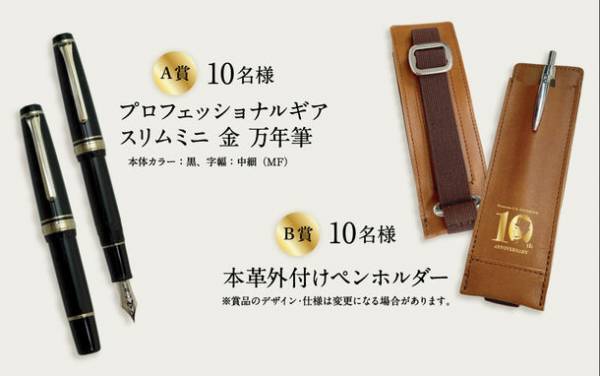 紳士なノート10周年記念　「紳士なノートを買ってプレミアムなアイテムを当てようレシート応募キャンペーン」8月1日～10月31日に開催
