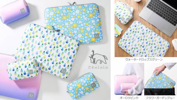北欧のトナカイをイメージしたブランド「Chululu（チュルル）」より「PCインナーケース 13.3インチ＆マルチポーチ」3柄が新発売！