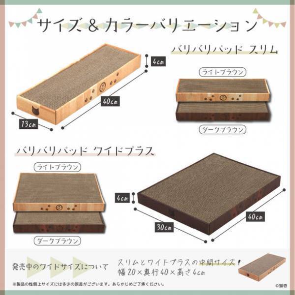 環境に配慮し、つめとぎ部分が交換可能なバリバリパッドシリーズに新サイズが2022年7月下旬に新登場！～全部で6種類同時発売～