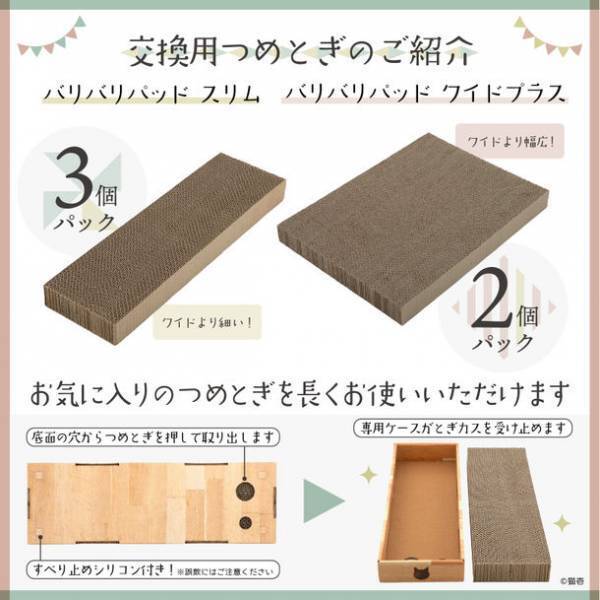 環境に配慮し、つめとぎ部分が交換可能なバリバリパッドシリーズに新サイズが2022年7月下旬に新登場！～全部で6種類同時発売～