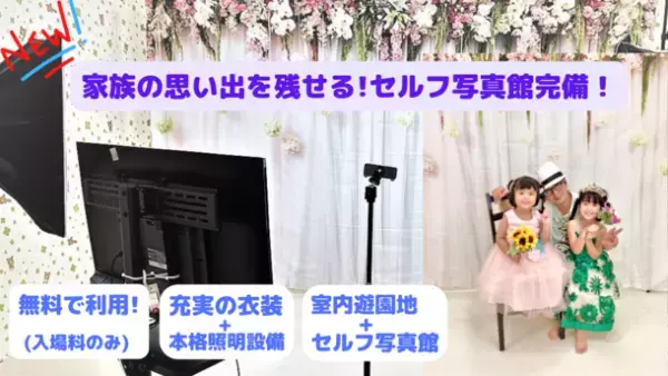 親子の絆を育む室内遊園地キッズユーエスランド 横浜希望が丘店7月30日リニューアルオープン！