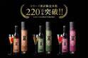 ＜コロナ禍で前年比200％超え＞　シリーズ累計販売本数が220万本※1を突破！ファスティング時の栄養補給に“エステプロ・ラボ”のハイクラス酵素飲料「ハーブザイム113グランプロ」