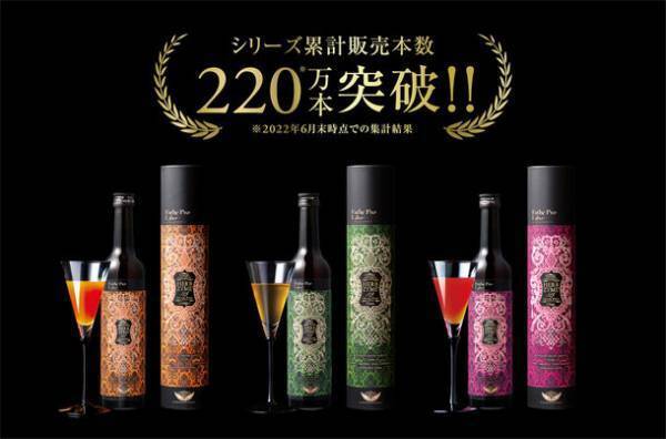 ＜コロナ禍で前年比200％超え＞　シリーズ累計販売本数が220万本※1を突破！ファスティング時の栄養補給に“エステプロ・ラボ”のハイクラス酵素飲料「ハーブザイム113グランプロ」