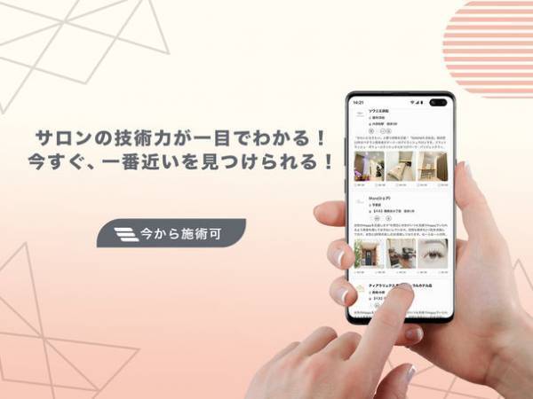 6ヶ月でサロン掲載500店舗突破！今すぐ行ける目もとサロン予約アプリmeete(ミィーテ)　完全無料のユーザー向け機能を8月1日から正式リリース
