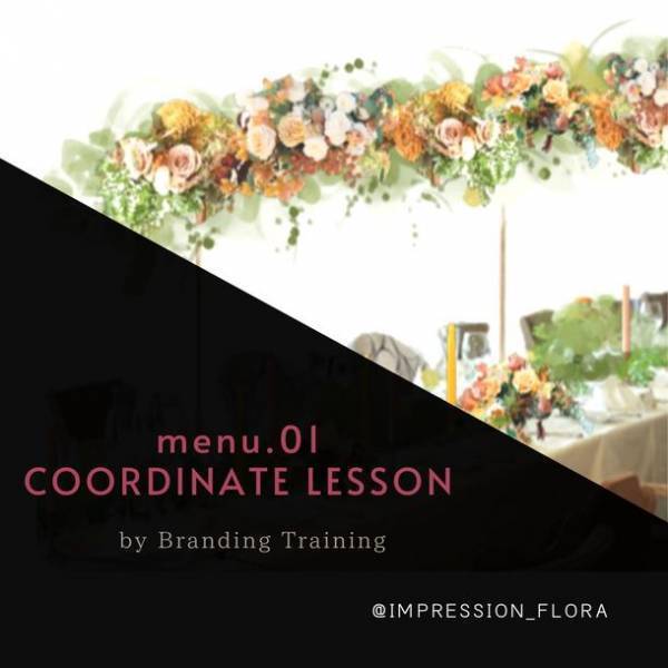 インプレッションフローラ「Branding Training」法人・個人向けに、本格サービス提供開始