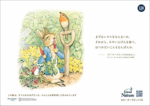 絵本『ピーターラビットのおはなし』出版120周年記念！廃棄野菜から作られた巨大アート「Friend to Nature」が8月8日(月)から大阪梅田駅に再登場！