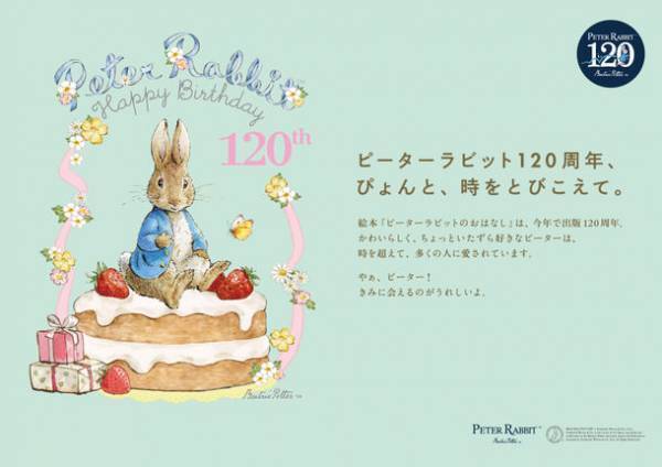 絵本『ピーターラビットのおはなし』出版120周年記念！廃棄野菜から作られた巨大アート「Friend to Nature」が8月8日(月)から大阪梅田駅に再登場！