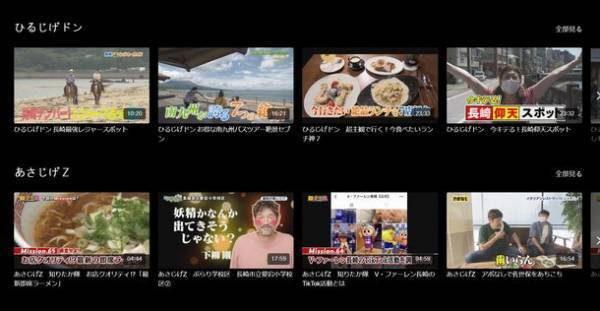 長崎国際テレビの動画配信サービス「DEJIMA ch」スタート！自社制作番組の人気コーナーなどを見逃し配信
