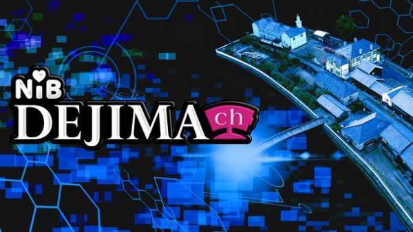 長崎国際テレビの動画配信サービス「DEJIMA ch」スタート！自社制作番組の人気コーナーなどを見逃し配信