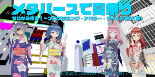 ≪無料で使える≫VR/AR作成ソフトBLOCKVROCK(ブロックブロック)　ノーコードでメタバースが作れる新機能を追加したversion 4.0.0を8月3日にリリース