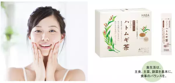 手軽に溶かして飲める粉末タイプのお茶サプリメント！2022年9月21日（水）より新発売！機能性表示食品『ハーバー　ハトムギ茶』