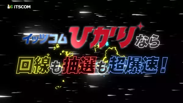 イッツコム × 映画『ソニック・ザ・ムービー／ソニック VS ナックルズ』 タイアップキャンペーン　８月１日スタート