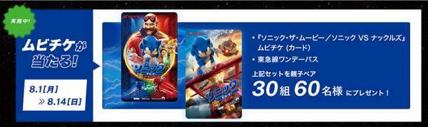 イッツコム × 映画『ソニック・ザ・ムービー／ソニック VS ナックルズ』 タイアップキャンペーン　８月１日スタート