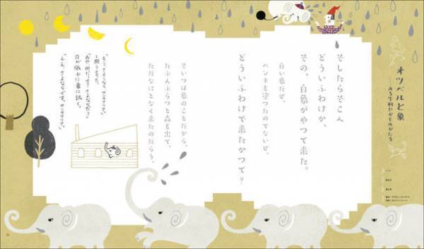 “文学をなぞる”を愉しむ本　書籍『ガラスペンでなぞる文学 宮沢賢治幻燈館』8/2発売