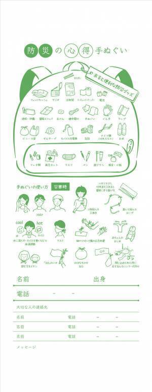 「手ぬぐい専門店 JIKAN STYLE」で日本手ぬぐいを活用した「防災意識を高めようweek」を8月17日(水)～9月2日(金)に開催