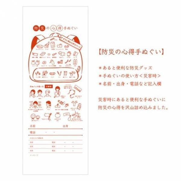 「手ぬぐい専門店 JIKAN STYLE」で日本手ぬぐいを活用した「防災意識を高めようweek」を8月17日(水)～9月2日(金)に開催