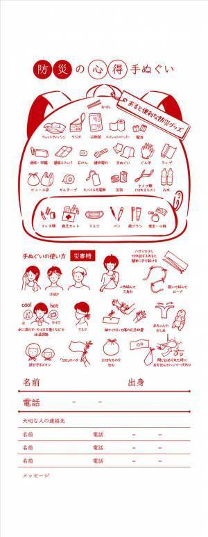 「手ぬぐい専門店 JIKAN STYLE」で日本手ぬぐいを活用した「防災意識を高めようweek」を8月17日(水)～9月2日(金)に開催