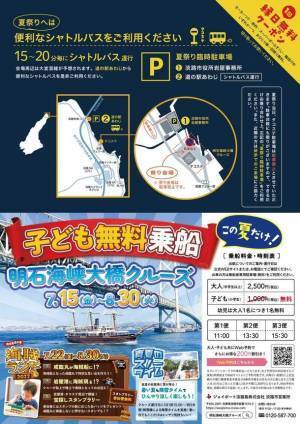 フェリー跡地「淡路島タコステ」にて8月5日(金)～7日(日)に夏祭りを開催！ビアガーデンや明石海峡クルーズで夏を満喫！