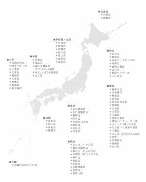 ～旅先や帰省中でも頼りになる国内73店舗～全国のショップとアフターサービスのご紹介