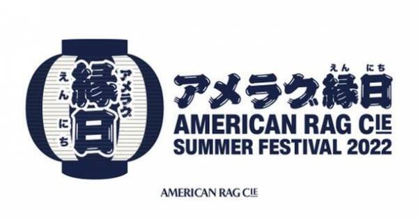 アメリカン・ラグシーがファッションの発信地原宿で話題のFOOD SHOPを招いて「アメラグ縁日」を8/5より開催！