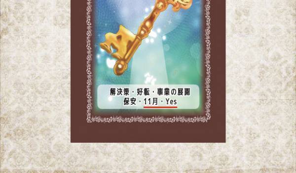 タロットより簡単に誰でも占いが楽しめる！キーワードルノルマンカード「KEYWORD LENORMAND」を応援購入サービスMakuakeにて9月27日(火)まで先行予約販売中！