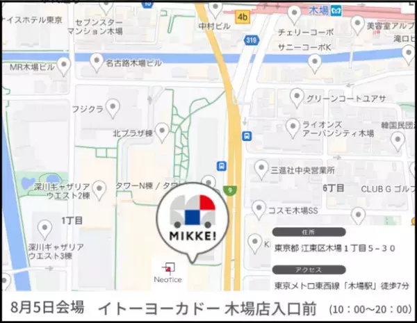「年齢ケア」サプリメントブランド「ネオティス(Neotice)」、車の移動販売サービス「MIKKE!」にて8月5日から8月7日まで出店