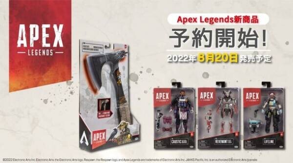 『Apex Legends』アクションフィギュア第六弾、および1/1スケールレプリカ武器「レイヴンズバイト」が8月20日(土)に発売決定！！