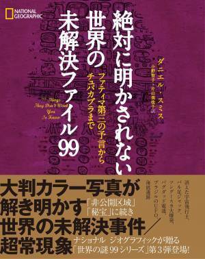 『絶対に見られない世界の秘宝99コンパクト版テンプル騎士団の財宝からアマゾンの黄金都市まで』発売中！
