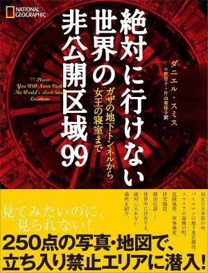 『絶対に見られない世界の秘宝99コンパクト版テンプル騎士団の財宝からアマゾンの黄金都市まで』発売中！