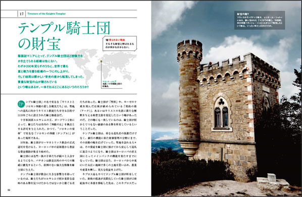 『絶対に見られない世界の秘宝99コンパクト版テンプル騎士団の財宝からアマゾンの黄金都市まで』発売中！