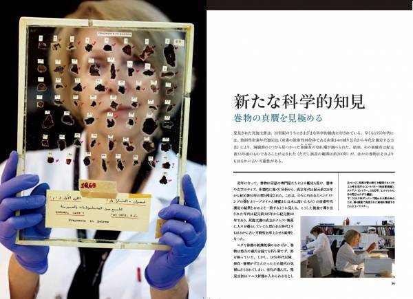 ビジュアル書籍『死海文書 発見から75年後の真実』発売中！