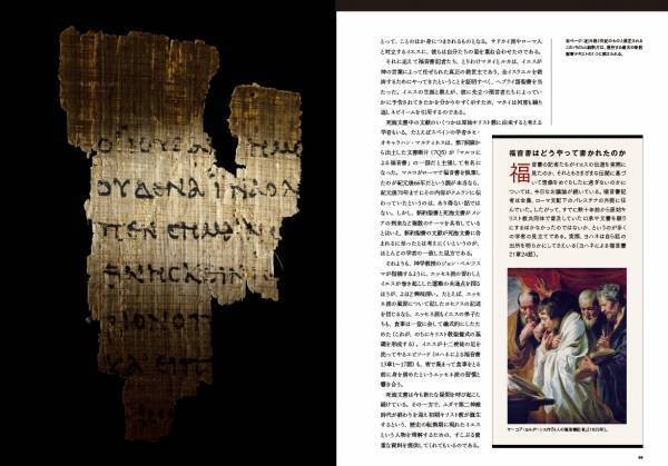 ビジュアル書籍『死海文書 発見から75年後の真実』発売中！