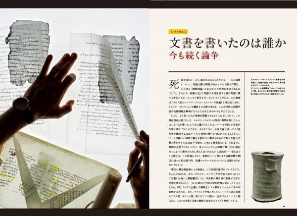 ビジュアル書籍『死海文書 発見から75年後の真実』発売中！